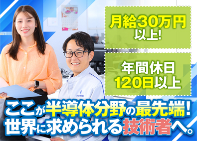 株式会社フジワーク 機械設計・電気設計／年休120日～・土日祝休／月給30万円～