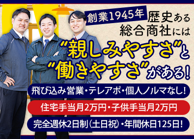株式会社ワタナベ インテリア商材のルート営業／土日祝休／面接1回／未経験歓迎