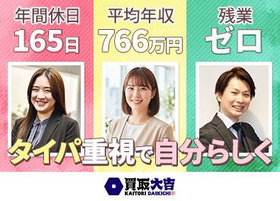 株式会社エンパワー 買取営業／年休165日以上／月収50.1万円～／直行直帰OK