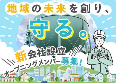 松江エナジープラス株式会社(伊丹産業グループ) 総合職（営業・設備管理）／未経験歓迎／土日祝休／基本定時退社