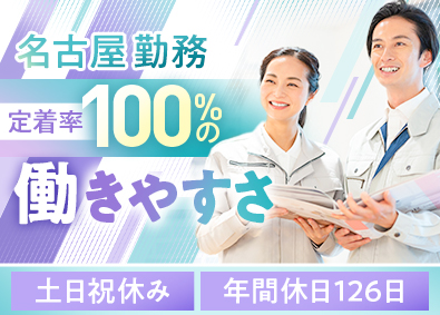 株式会社ビルメン(名工建設グループ) 定着率100％の施工管理／未経験歓迎／土日祝休み／残業少なめ