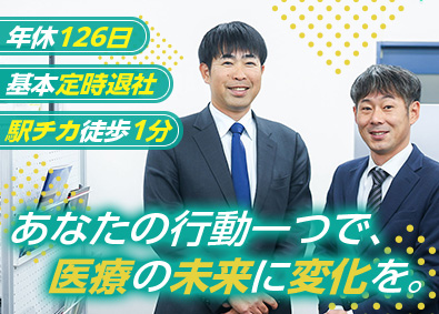 株式会社ユニメディック 医療用器具の営業／未経験歓迎／土日祝休み／住宅手当あり