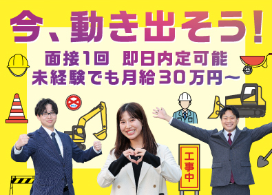 株式会社ＳＥＣ 施工管理／未経験でも月給30万円～／年休125日／土日祝休み