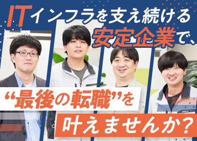 扶桑電通株式会社【スタンダード市場】 ネットワークエンジニア／年間休日124日／賞与6カ月