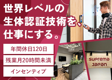 シュプリマ株式会社 テクニカルサポート／年休120日／残業月20h／外資系企業
