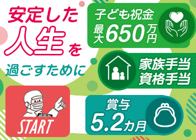 株式会社武蔵野（京都工場） 食品製造管理／賞与5.2カ月／子育て支援充実／年休120日