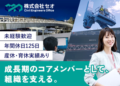 株式会社セオ 一般事務・営業事務／年休125日以上／残業少なめ／在宅可