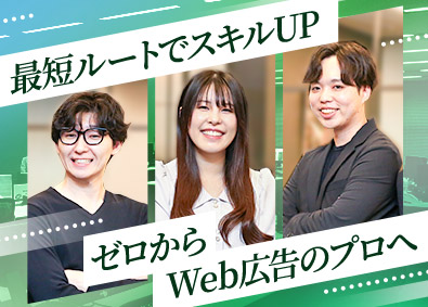株式会社Ｎｏ．ホールディングス（ナンバーホールディングス） Web広告営業／未経験歓迎／月給30万円以上／昇給年2回