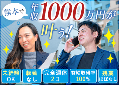 株式会社中央住建不動産 営業／熊本／未経験歓迎／完全週休2日／残業ほぼなし／転勤なし