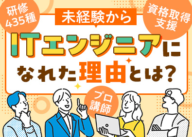 株式会社BREXA Technology(株式会社BREXA Holdingsのグループ会社) ITエンジニア／未経験歓迎／手厚い教育体制／残業月11h程度