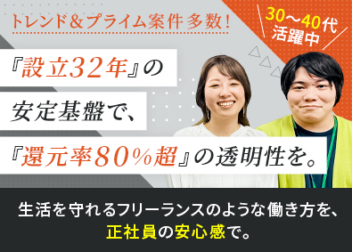株式会社アップロード ITエンジニア／単価連動型／還元率80%超／案件選択制