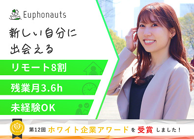 株式会社Ｅｕｐｈｏｎａｕｔｓ IT事務サポート／日本一多趣味な会社／IT業界未経験OK