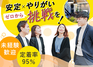 株式会社東昌建設 ルームアドバイザー／未経験大歓迎／個人ノルマなし／賞与年2回