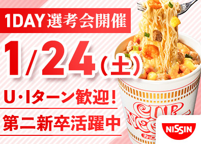 日清食品株式会社 製造職／未経験歓迎／2026年初開催！1day選考会！