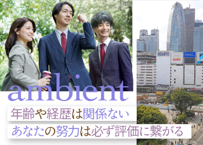 株式会社ａｍｂｉｅｎｔ キャリアコンサルタント／賞与3回／9連休年3回／新宿駅勤務