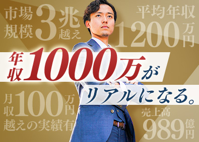 株式会社いーふらん（高級宝飾・時計・地金商「おたからや」） 反響営業／未経験歓迎／月給45万円～／市場規模3兆円越え