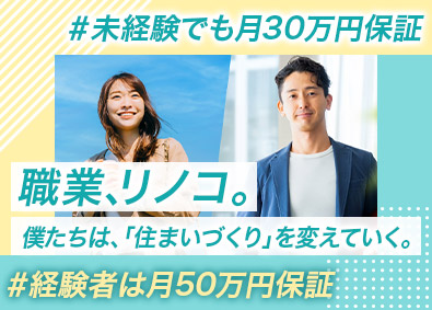 株式会社ハウスコミュニケーション オープニング／未経験歓迎／土日休／残業1日10分／資格支援有