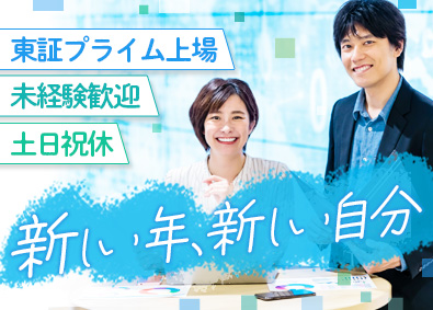 トランス・コスモス株式会社【プライム市場】 大手メーカー向けIT事務／リモート有／年休121日／総合職