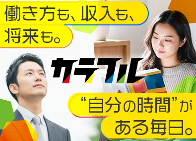 株式会社カラフル(バベルグループ) 案件サポート／年休120日／月給27万円～／退職金制度／02