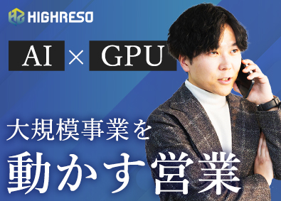 株式会社ハイレゾ IT営業／未経験歓迎／土日祝休み／年休120日／フレックス