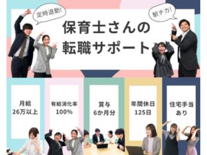 株式会社アスカクリエート 保育人材コーディネーター／賞与6カ月／未経験歓迎／土日祝休み