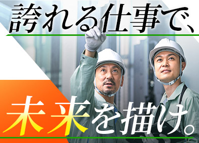 株式会社未来図 建築施工管理／月給45万円～／約8割が元請け案件／裁量大