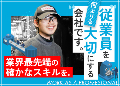 古山精機株式会社 製造スタッフ／完全土日休み／1食338円の食堂有／未経験歓迎