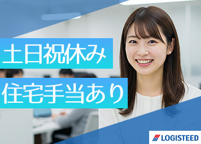 ロジスティードオートサービス株式会社 総務事務（購買・業務プロセス監査等）／フレックス可