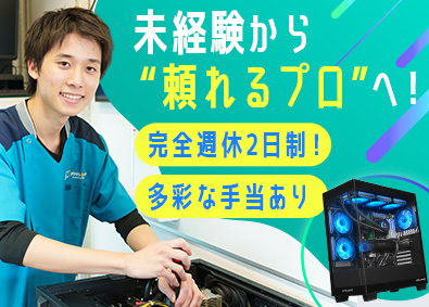株式会社サードウェーブ PC専門店のサポートスタッフ／未経験歓迎／家賃・食事補助あり