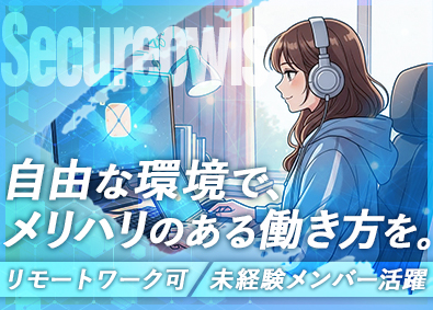 株式会社セキュアアウルズ ITエンジニア／リモート可／自社開発サービス／希望案件配属！