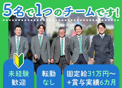 ヤチヨコアシステム株式会社 教育重視のチーム制営業／未経験が大半／固定給31万円以上