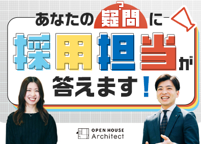 株式会社オープンハウス・アーキテクト(オープンハウスグループ) 総合職（営業・採用）／未経験歓迎／平均年収は750万円