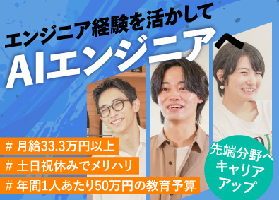 株式会社エスタイル AIエンジニア／リモート可／生成AI活用で企業の課題を解決