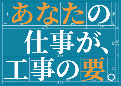 株式会社テクノプロ・コンストラクション(テクノプロ・グループ) 設計・施工図担当／土日祝休／業界経験者歓迎／月給80万円可
