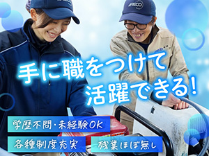 株式会社アールエコ(アウルホールディングスのグループ会社) 設備点検スタッフ／残業ほぼなし／転勤なし／経験不問