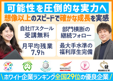 ヒューマンリレーションネクスト株式会社 最大手水準の福利厚生／抜群の教育・成長支援／ITエンジニア