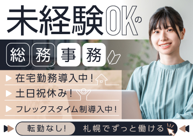 NEC VALWAY株式会社(NECグループ) 転勤なし＆土日祝休み！総務事務／soumua2512