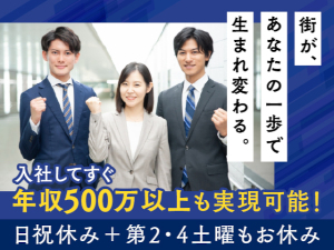 株式会社ミツキ工業 解体工事の営業／幹部候補／年収500万円～／有給取得率9割