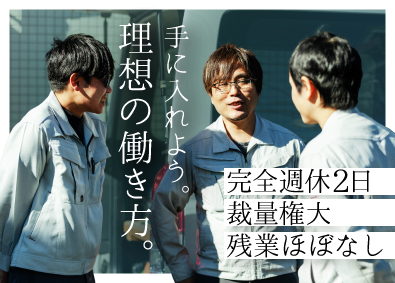 株式会社アイズ・コミュニケーション 電気工事スタッフ／完全週休2日／引越代補助／UIターン歓迎