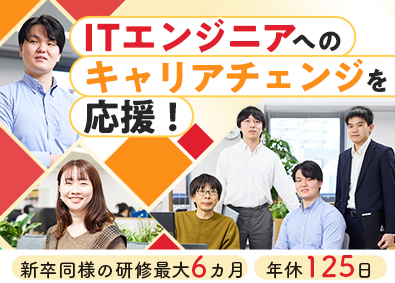 株式会社ハイスポット ITエンジニア／研修充実／フレックス／年休125日／土日祝休