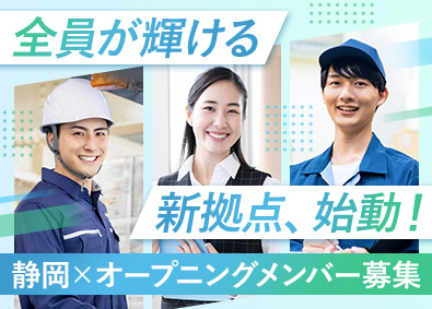 株式会社ヒューテックノオリン（Hutech norin Co.,Ltd.）(SGホールディングスグループ) 物流系総合職／静岡・オープニングスタッフ募集／賞与年2回