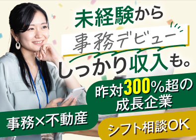 株式会社原福 事務スタッフ／月給25万円～／完全週休2日／定着率95％