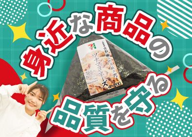株式会社武蔵野（神戸工場） 未経験から始める品質管理／賞与5.2カ月／祝金最大300万円