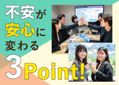 サングローブ株式会社 総合職（営業・コンサル）／残業月10時間以下／土日祝休み