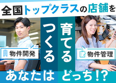 株式会社プラント(SUMIグループ) 総合職（店舗開発・物件管理）／未経験歓迎／年間休日124日