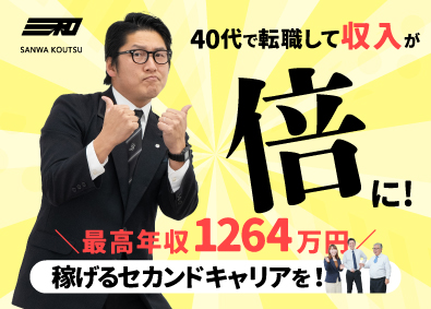 株式会社三和交通統轄本部 平均年収533万／タクシードライバー／40代50代転職者多数
