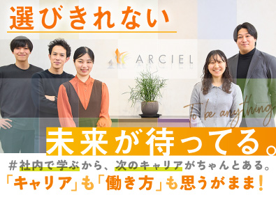 株式会社アルシエ(株式会社ディア・ライフのグループ会社) 未経験歓迎／SNSマーケターを目指せるインサイドセールス