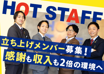 株式会社ホットスタッフ堺(ホットスタッフグループ) 人材コーディネーター／月給31.5万円～／未経験可／土日祝休