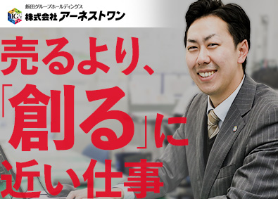 株式会社アーネストワン(飯田グループホールディングス) 自社ブランド住宅アドバイザー／飛び込み・テレアポ・ノルマなし