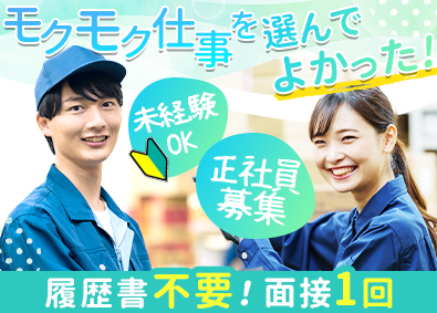 株式会社テクノ・サービス 軽作業スタッフ／土日祝休・履歴書不要・残業少なめ・未経験歓迎